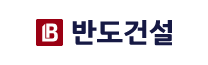 반도건설
